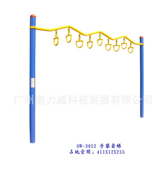 供应手攀云梯、室外健身路径及小区健身器材 - 广州奥力威科技发展